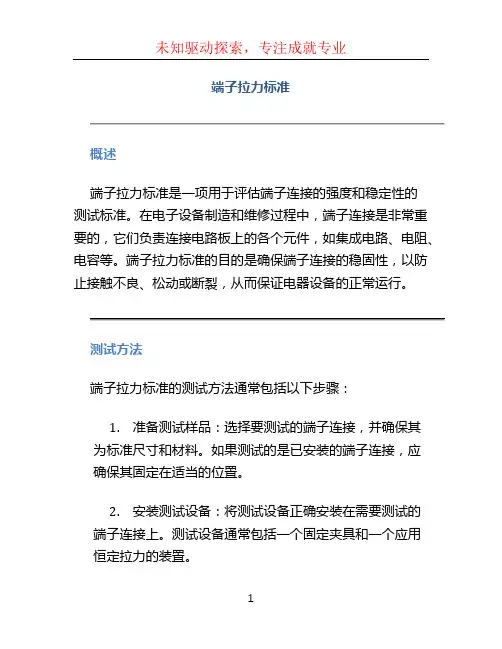 端子拉力标准