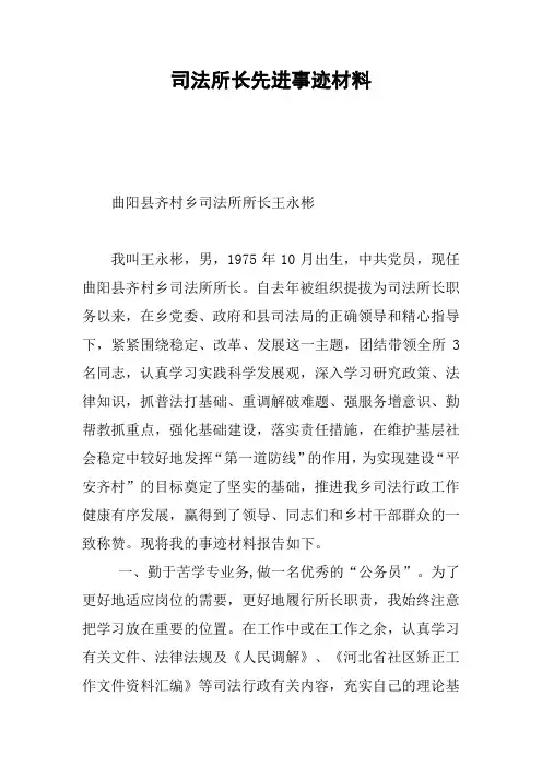 司法所长先进事迹材料