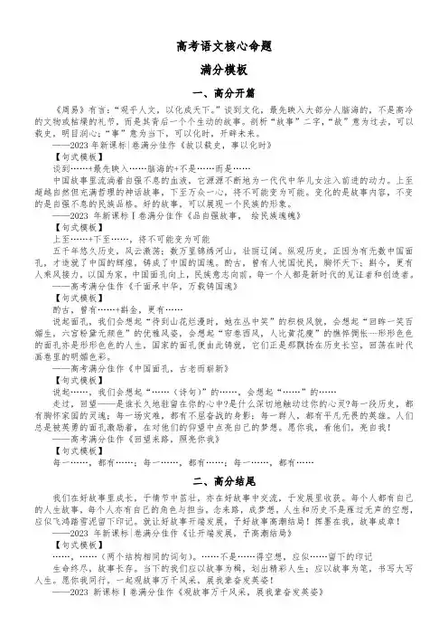 2024届高考核心命题满分模板(高分开篇 高分结尾 高分立论)