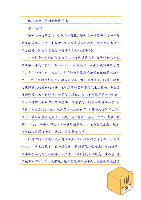 写给我女儿的经济学
