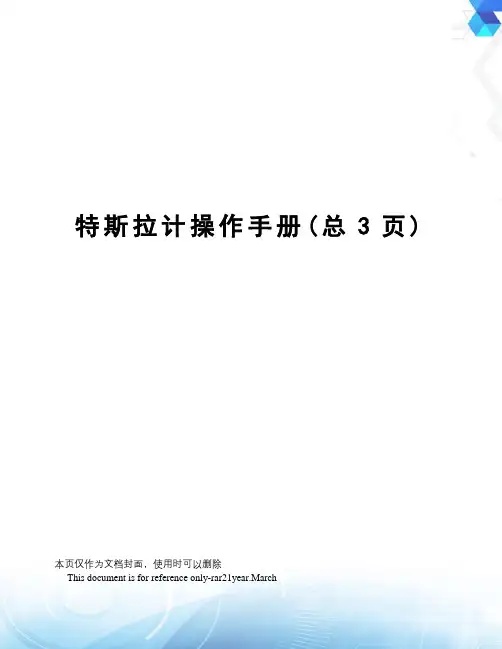 特斯拉计操作手册