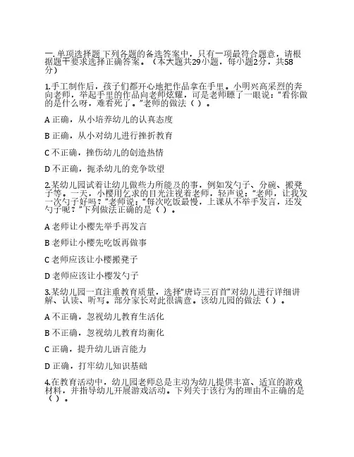 2017年下半年教师资格考试《综合素质》(幼儿园)题