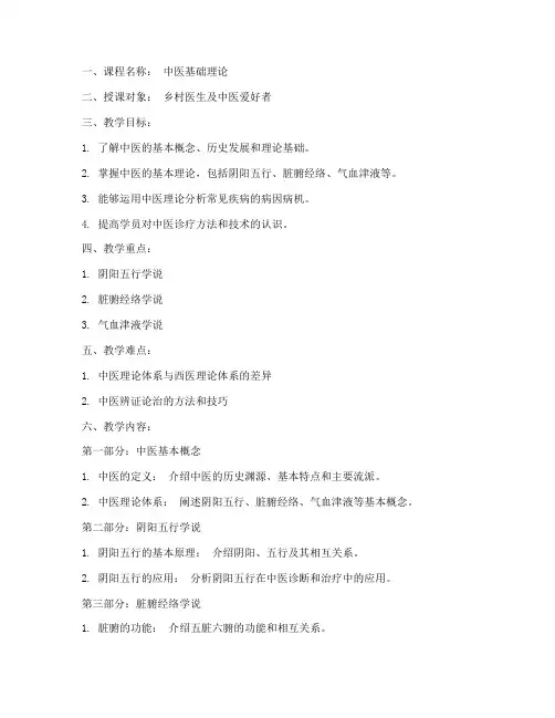 中医培训教案模板范文