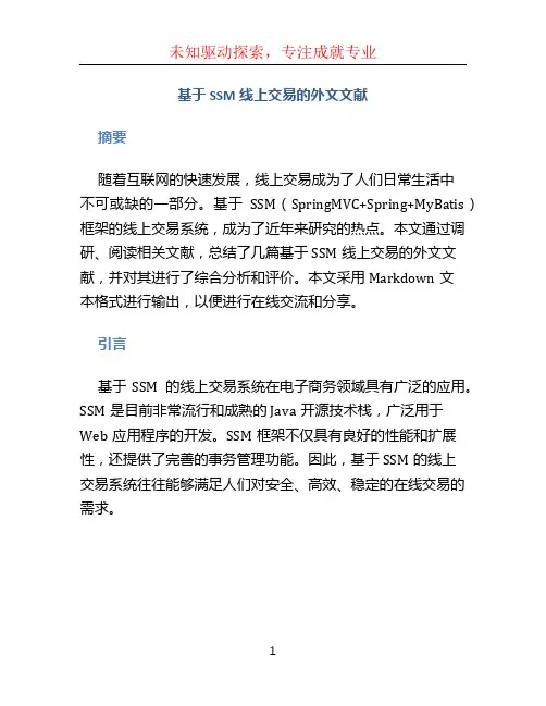 基于SSM线上交易外文文献