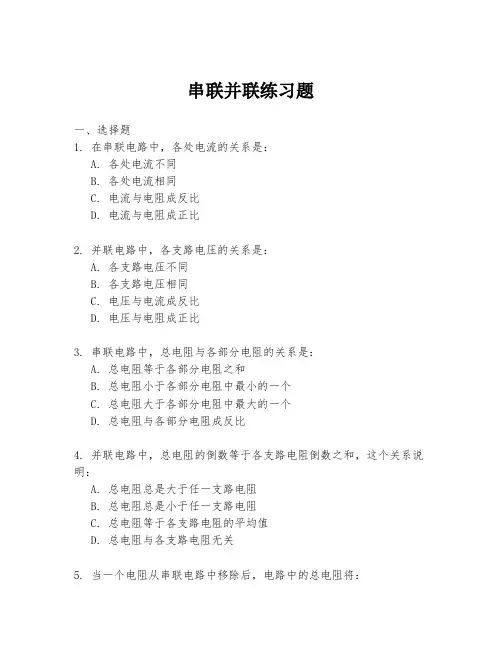 串联并联练习题