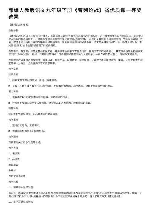 部编人教版语文九年级下册《曹刿论战》省优质课一等奖教案