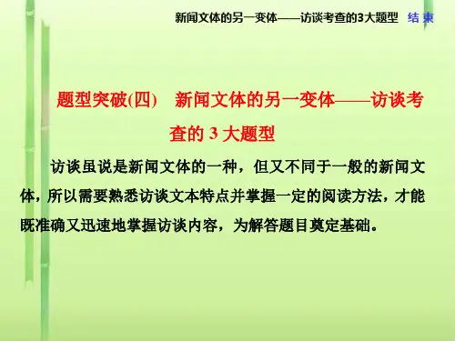 高考复习实用类文本阅读(一)新闻ppt(6份打包)4