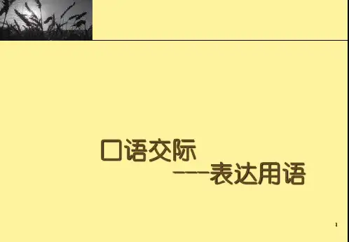 英语口语交际表达用语PPT课件