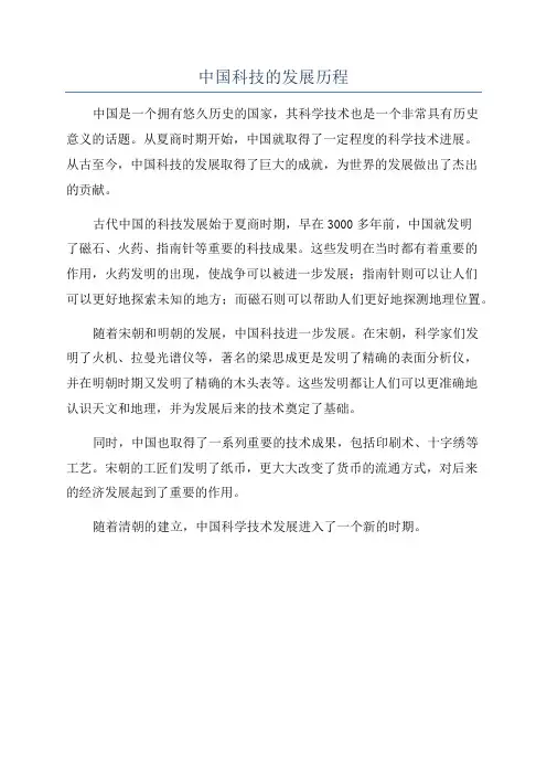 中国科技的发展历程