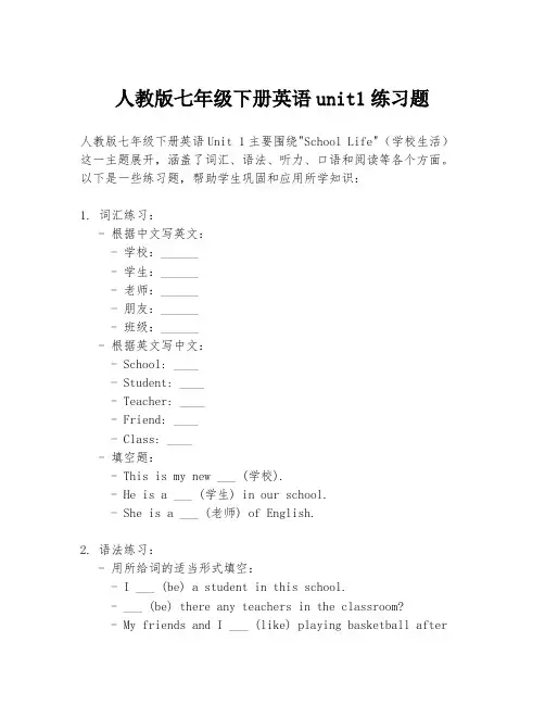 人教版七年级下册英语unit1练习题