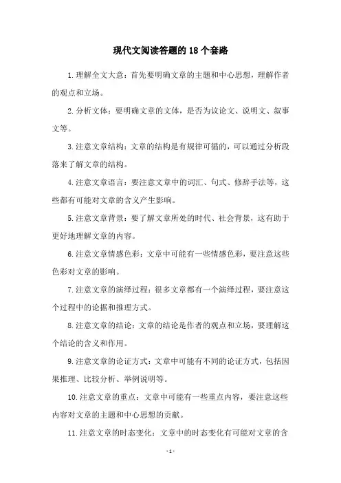 现代文阅读答题的18个套路