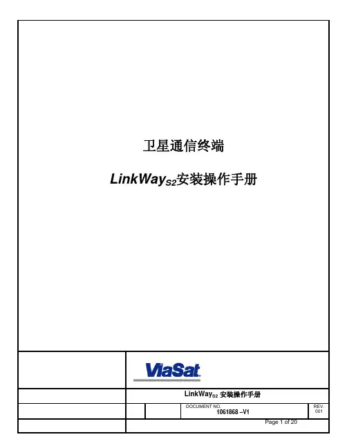 Linkways2_安装操作手册