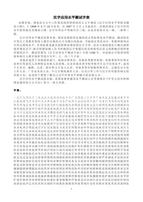 汉字应用水平测试字表