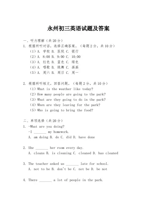永州初三英语试题及答案