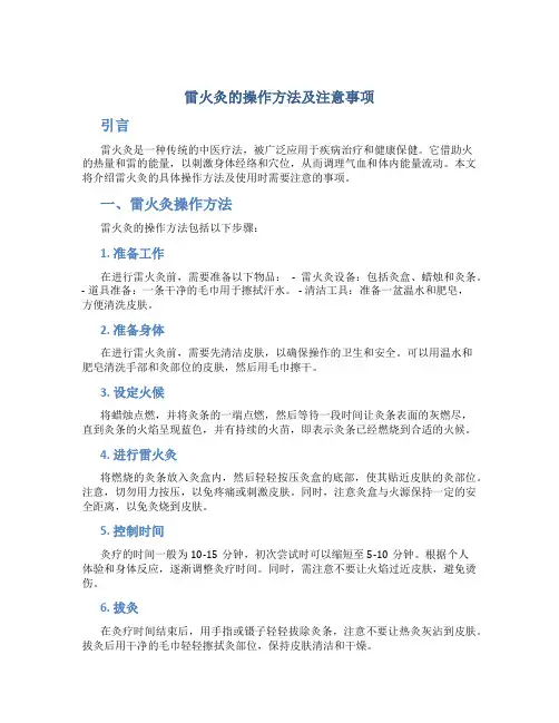 雷火灸的操作方法及注意事项