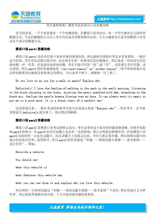 考生福利来袭!雅思考试各部分口语答题攻略
