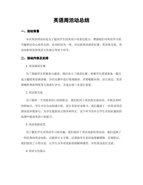 英语周活动总结
