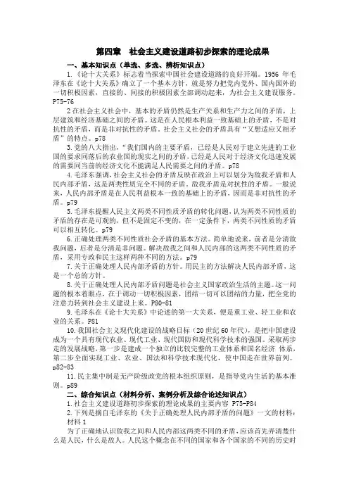 第四章  社会主义建设道路初步探索的理论成果复习提纲