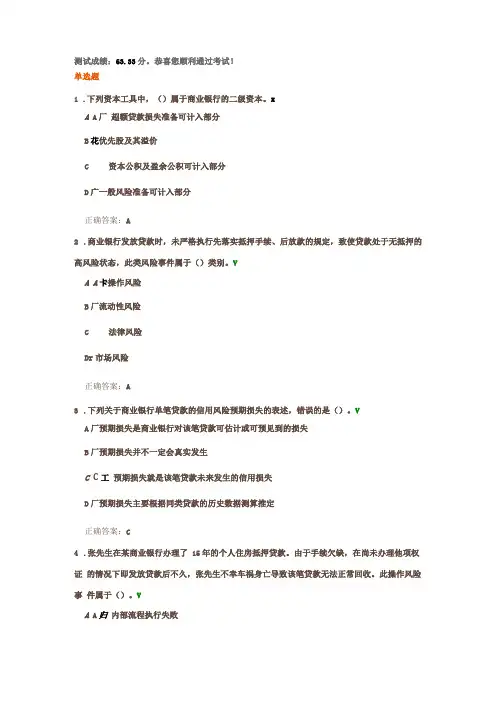 时代光华风险管理基础课后测试
