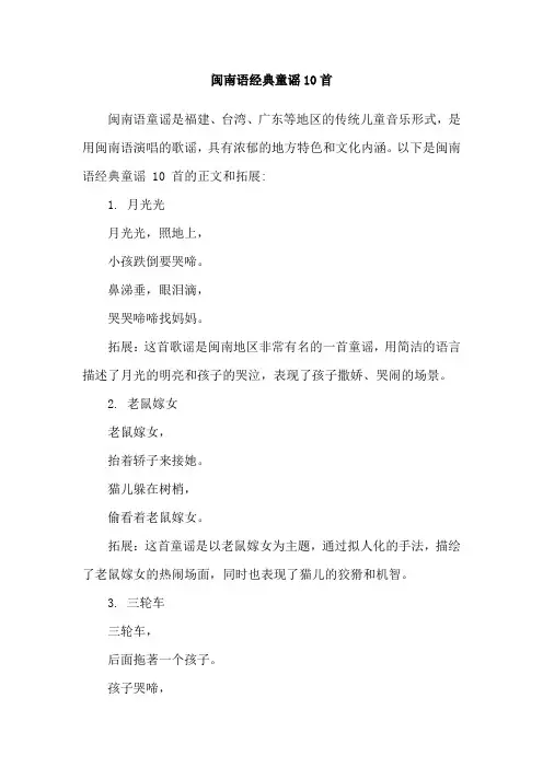 闽南语经典童谣10首