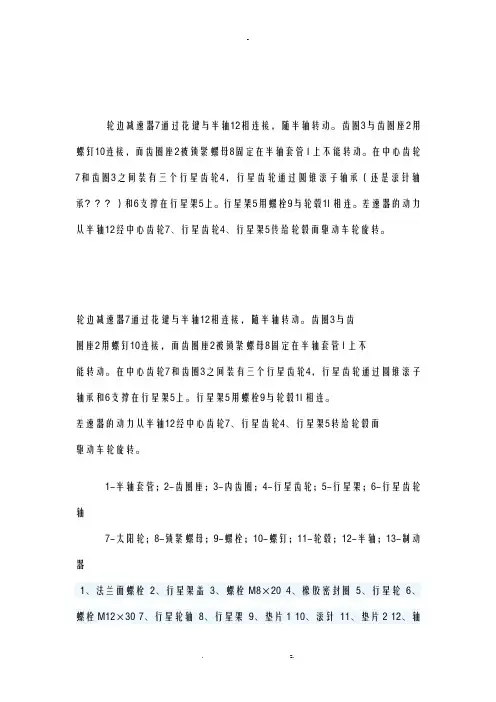轮边减速器结构