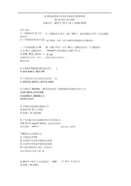 noip2017普及组初赛试题+答案