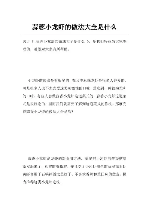 蒜蓉小龙虾的做法大全是什么