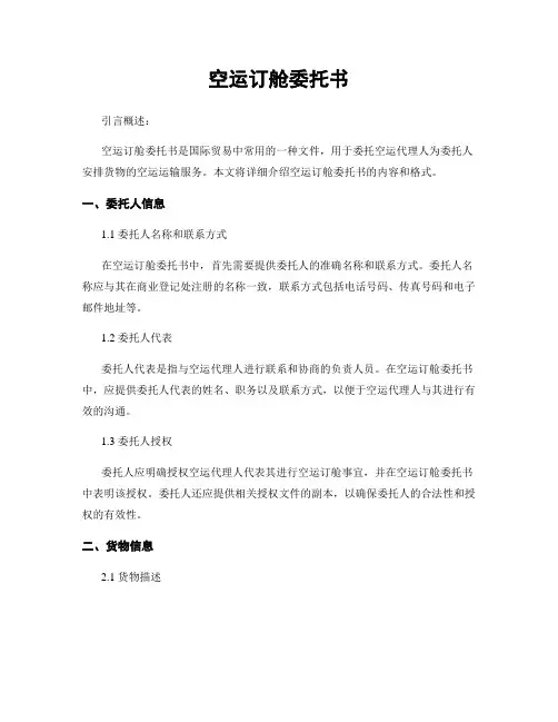 空运订舱委托书
