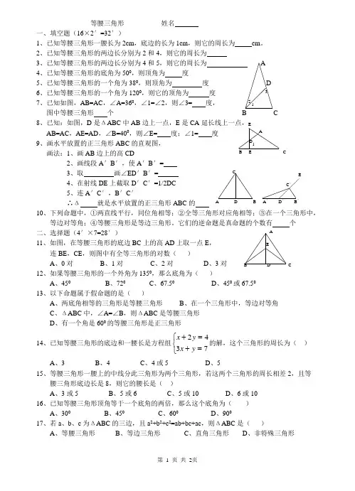 等腰三角形试题参考模板范本
