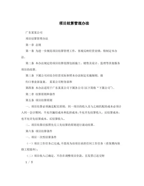 项目结算管理办法