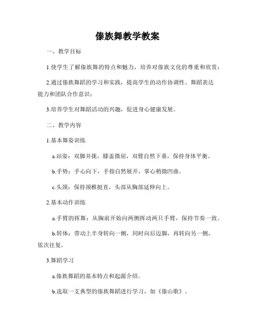 傣族舞教学教案