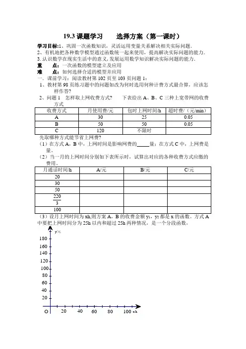 一次函数选择最优方案教案