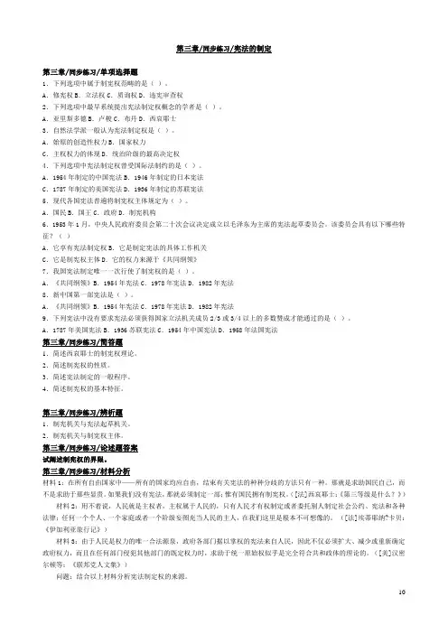 宪法期末复习重点