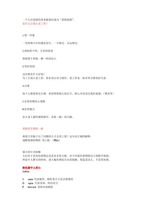 如何让你爱的人爱上你
