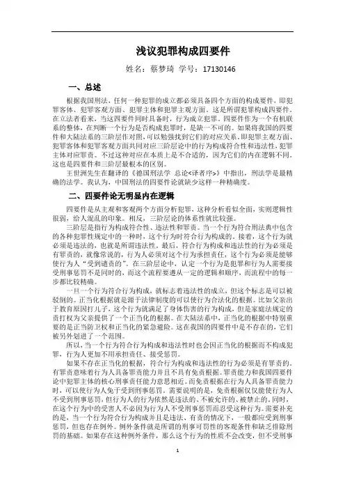论四要件