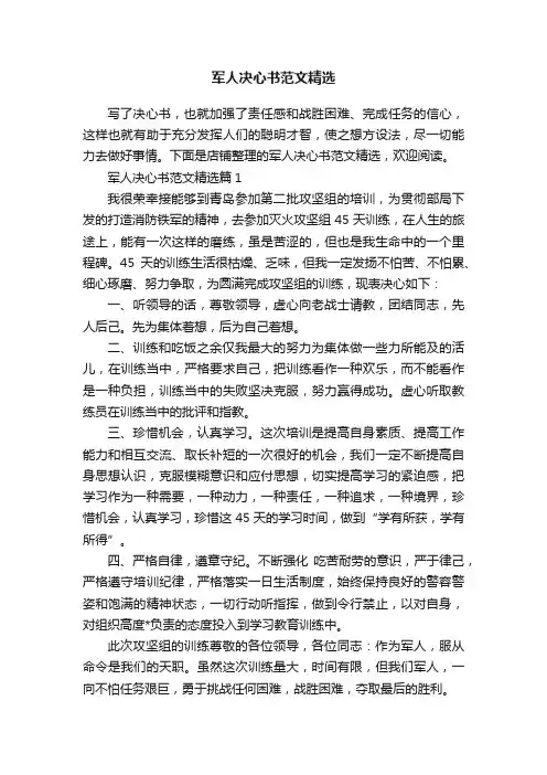 军人决心书范文精选