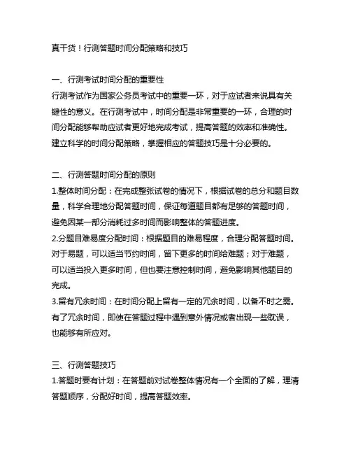 真干货!行测答题时间分配策略和技巧