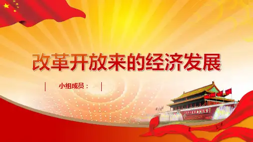 改革开放以来经济政策