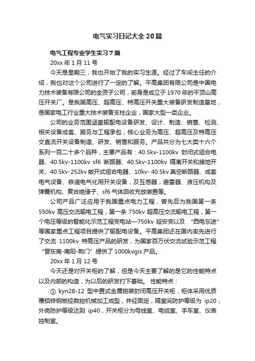 电气实习日记大全20篇