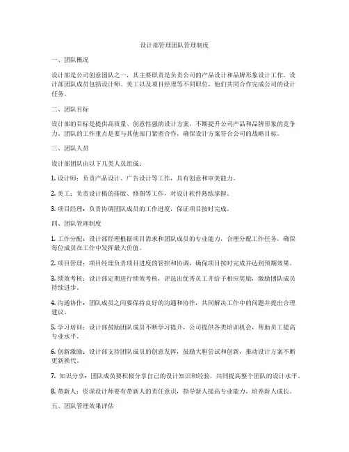 设计部管理团队管理制度