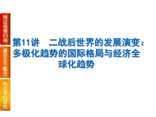 二战后世界的发展演变