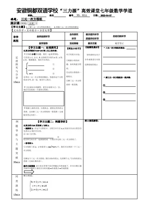 安徽铜都双语学校“三力源”高效课堂七年级数学学道