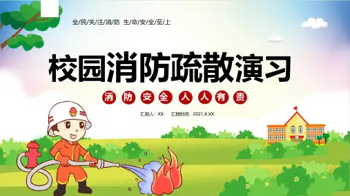 消防安全宣传日校园主题班会PPT课件模板30