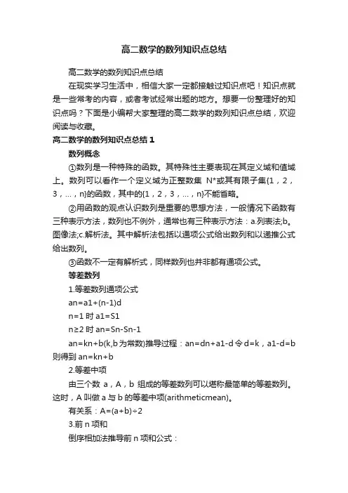 高二数学的数列知识点总结