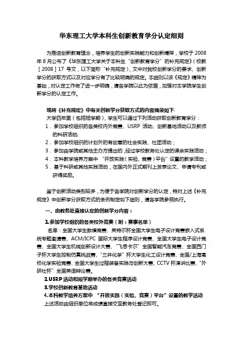 华东理工大学创新教育学分认定细则-华东理工大学教务处