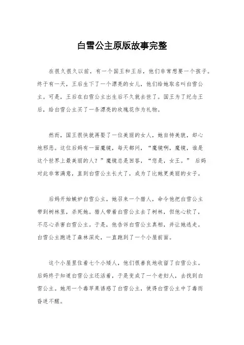 白雪公主原版故事完整