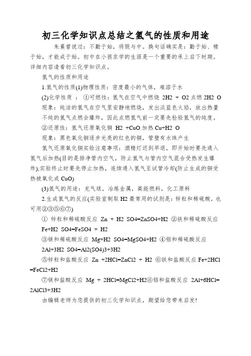 初三化学知识点总结之氢气的性质和用途