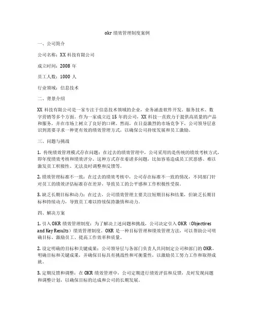 okr绩效管理制度案例