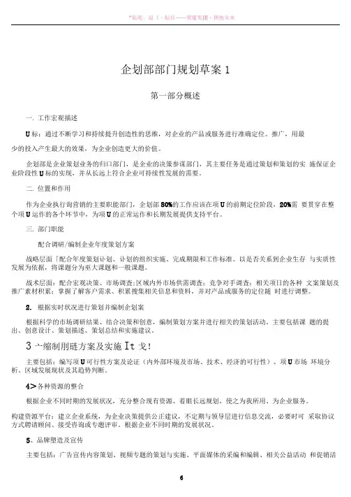 (最新企划部部门规划方案