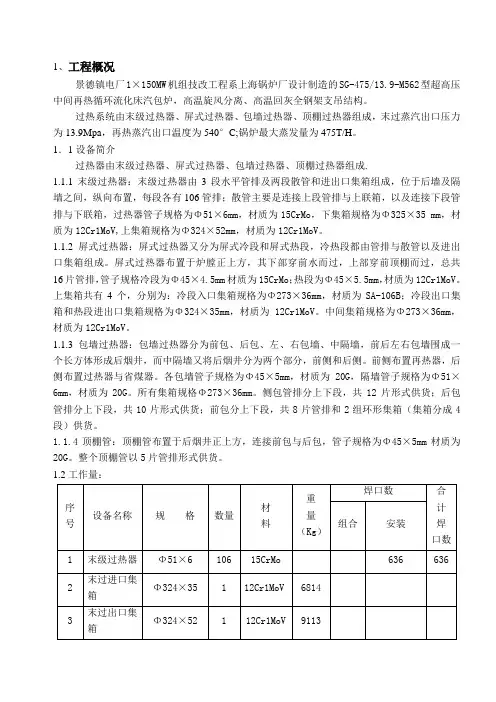 过热器组合与安装作业指导书